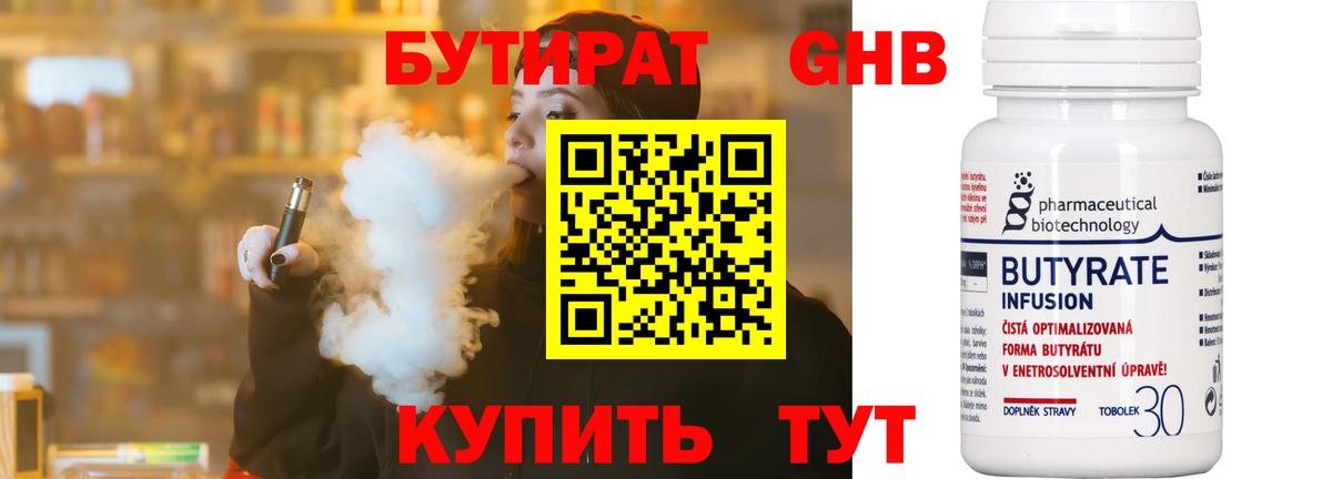 БУТИРАТ вода  Вход с VPN  Королёв 