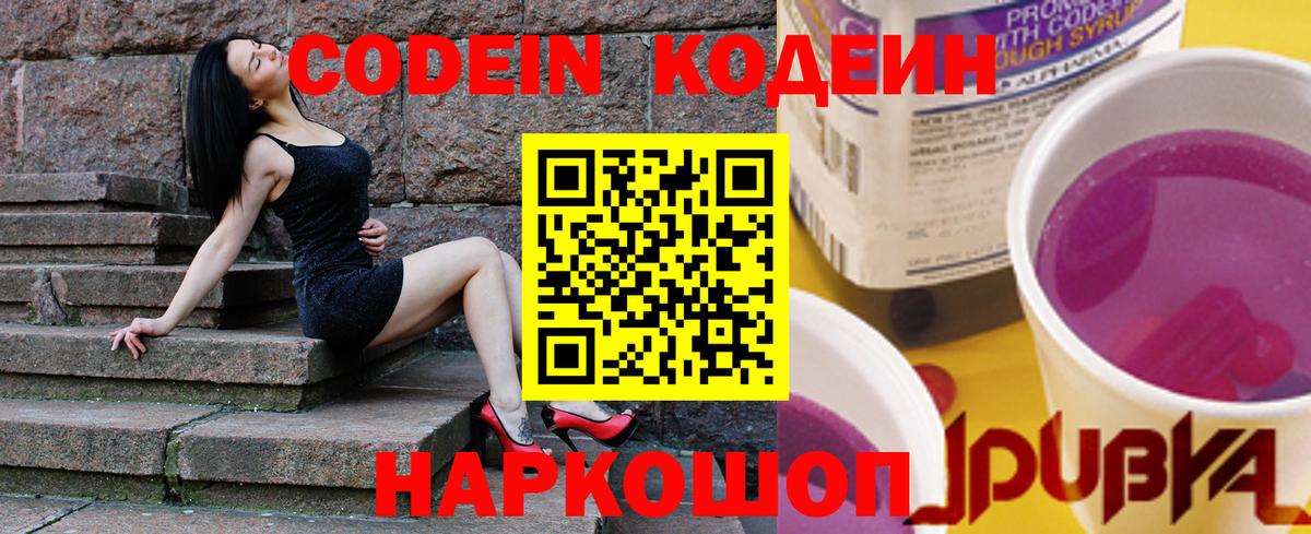 Codein напиток Lean (лин)  Codein напиток Lean (лин)  Королёв  Вход с VPN 