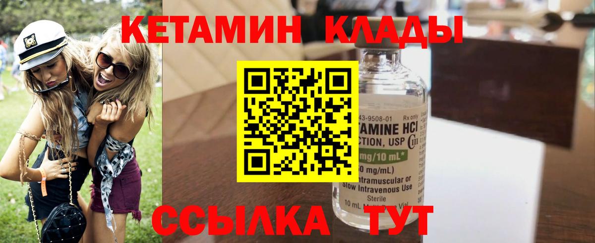 Королёв  КЕТАМИН VHQ  Вход с VPN 